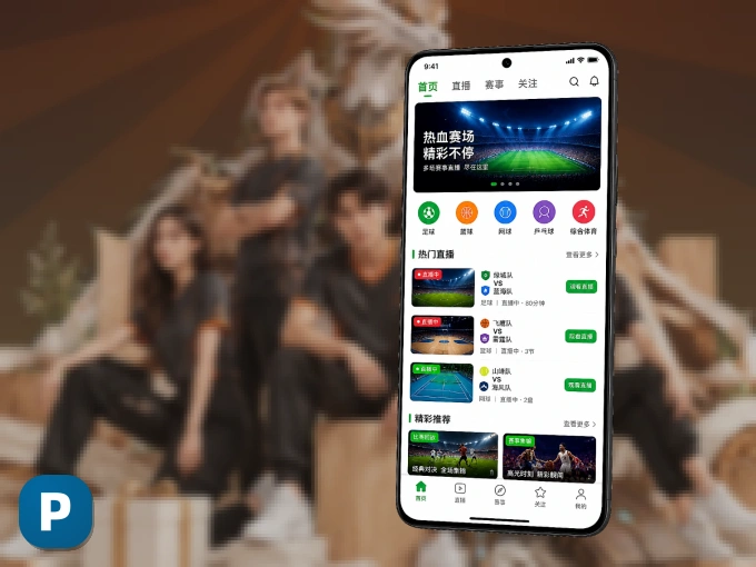 pg官网 APP，随时掌握比赛进程